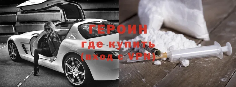 ГЕРОИН Heroin  Жуков 